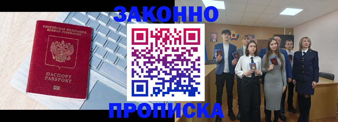 прописка законно в Осташкове
